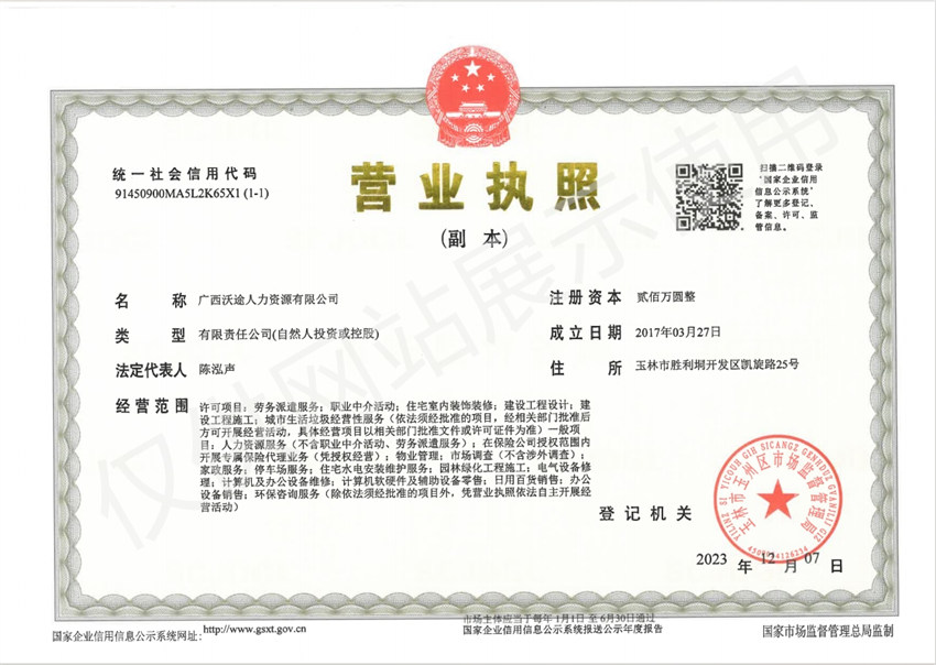 營(yíng)業(yè)執(zhí)照